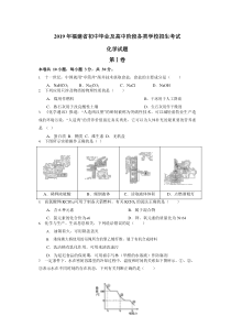 2019年福建省化学中考试题及答案