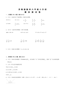 苏教版小升初数学考试试卷及答案