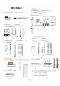 初中物理实验题专题训练