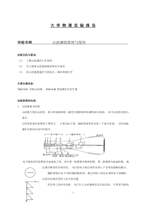 示波器的原理与使用-实验报告