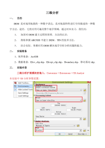GIS三维分析