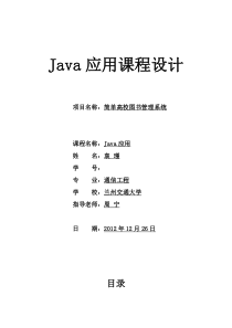 java课程设计小型图书管理系统