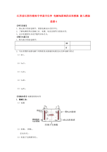 人教版高中化学教案-选修四-4.3-电解池应用-教案4完美版