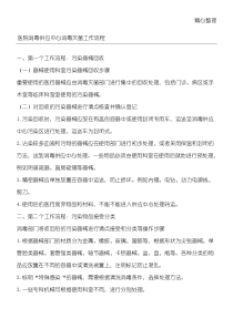 医院消毒供应室操作规程