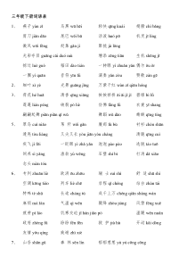 人教版小学语文三年级下册词语表(带拼音)