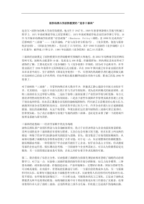 剖析哈佛大学波特教授的“竞争三部曲”(doc5)(1)