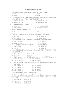 IP地址和子网划分专项练习