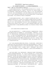 加拿大商业银行业的国际化竞争战略及其启示