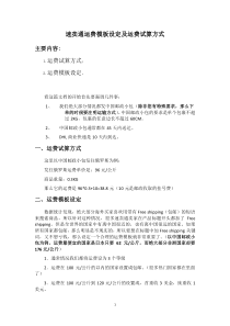 全球速卖通运费模板的设置技巧