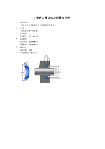 J型防尘圈规格及沟槽尺寸表