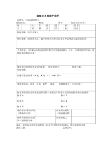 病理申请单模板