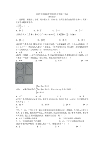 2017年全国Ⅱ卷高考理数真题下载