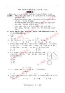 2017年全国二卷理科数学高考真题及详解(全word版)