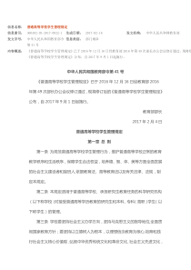 普通高等学校学生管理规定41号令