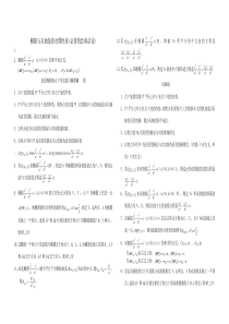 50条圆锥曲线性质和结论