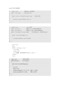 JAVA程序代码1