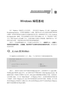 Windows编程基础(新手入门)