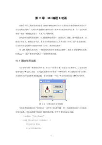 windows编程技术10GDI编程3―动画