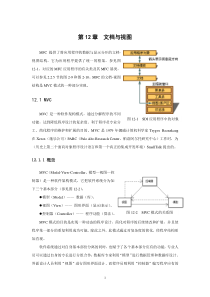 windows编程技术12文档与视图