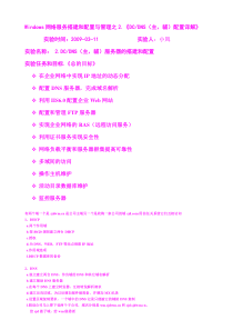 Windows网络服务搭建管理之2.《DC、DNS(主、辅)配置详解》