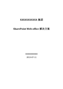 SharePoint-应用新方案：Web-Office