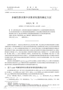 多属性群决策中决策者权重的确定方法