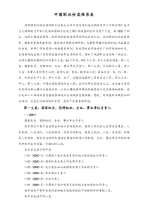 中国职业分类体系表docx