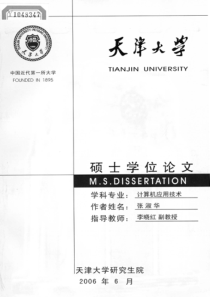 城市地下水开发管理专家决策系统的研究