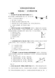 全国名校高考专题训练1-力与物体的平衡习题