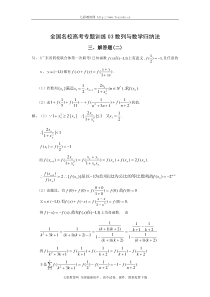 全国名校高考专题训练3-数列解答题2(数学)