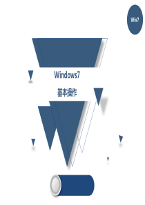 109-Windows7基础操作---1026