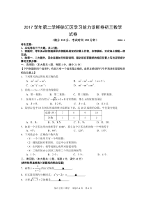 2018上海初三数学二模-2017学年第二学期徐汇区学习能力诊断卷初三数学及评分标准