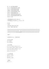 标准的完整的框架结构ansys命令流分析过程