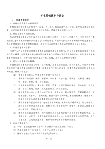 标准胃镜操作与报告