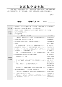 Zczihz新课标人教版七年级数学上册教案全册