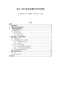 基于小波分析的金融时间序列预测