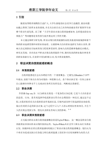 大学生职业决策自我效能感影响因素