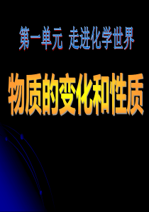 物质的变化和性质.ppt