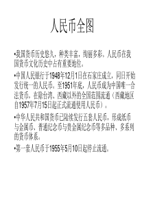 全套人民币图文样例(图片分辨率很高,可放大)