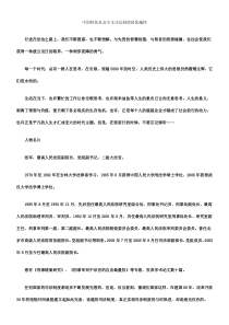 中国特色社会主义司法制度的优越性.