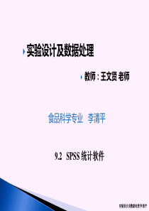 实验设计及数据处理演讲