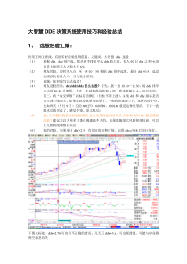 大智慧DDE决策系统使用技巧和经验总结