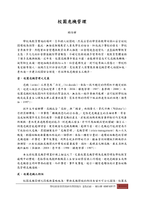 学校经营与管