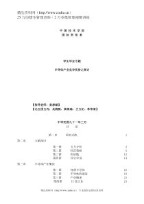 半导体产业竞争优势之探讨】（DOC 74页）