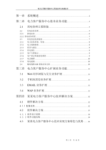 电力客户服务中心系统解决方案