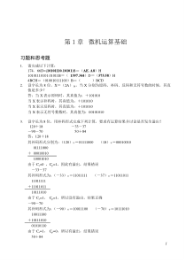 微机原理与接口技术(习题答案)(DOC)