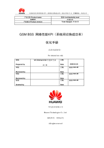 16 GSM BSS 网络性能KPI(系统间切换成功率)优化手册