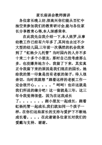 家长座谈会老师演讲