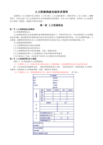 人力资源高级实验复习资料(仅供参考)