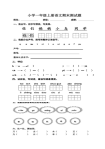 部编一年级语文上册期末试卷